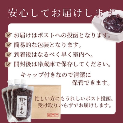 老舗あんこ職人仕込み【倉沢製あん所】 トースト専用つぶあん 国産小豆 キャップ付き 310g×3個【1717399】