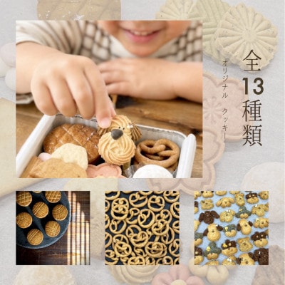 山のパンやオリジナルクッキー缶 A (約290g)【1749651】