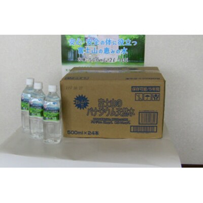 ãæ¯æå®æäŸ¿ãå¯å£«å±±ã®ãããžãŠã å€©ç¶æ°Žã500mlÃ24æ¬å
¥ãã1ç®± å
š3åã4014209ã