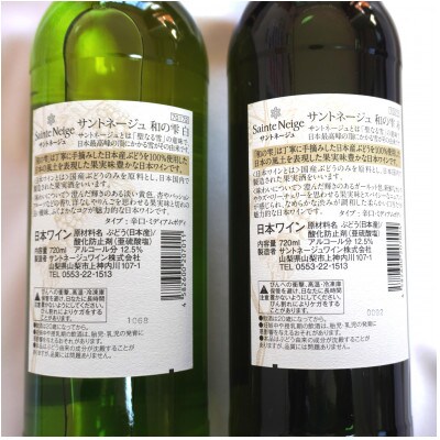 サントネージュワインが贈る和の雫赤白2本セット【1380073】