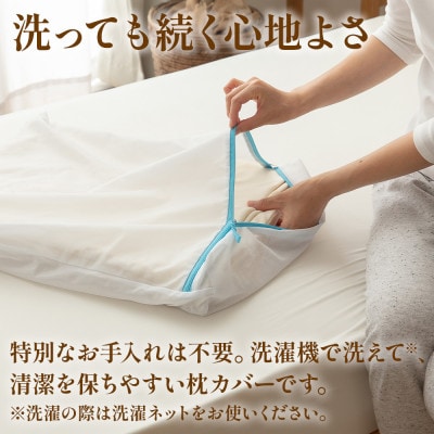 枕カバー プレミアムコットンニット使用 アイボリー 日本製 【甲州羽毛ふとん】【1718921】