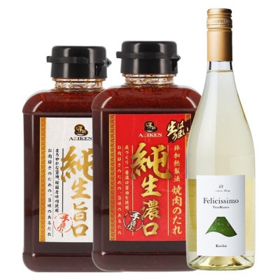 ワイン(1本)・焼き肉のたれ(2本)のセット【1709129】