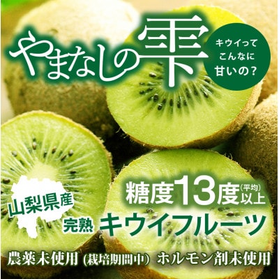 【フルーツ王国山梨】が贈る　完熟キウイフルーツ　1パック6個入り×6パックセット【1708589】