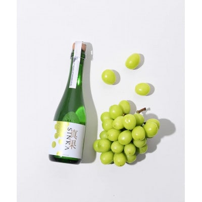 【先行予約/2026年8月下旬より発送】山梨県産シャインマスカット+SINKA -真果- セット【配送不可地域：離島・沖縄県】【1694753】