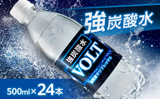 国産強炭酸水 500ml 24本1ケース計12L サーフVOLT(ボルト) 割り材にもピッタリ【1478274】