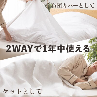 掛け布団カバー フレンチリネンカバーケット(セミダブル・白) 麻100% ボタン式【甲州羽毛ふとん】【1553762】