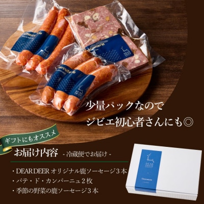 富士山麓の鹿ジビエセット(鹿ソーセージ2種とカンパーニュ)クセが少なくジビエ初心者OK【配送不可地域：離島】【1693921】