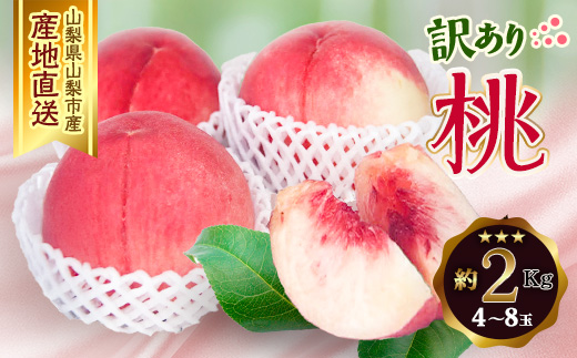 2026幎çºé 山梚åžç£ èš³ããæ¡ çŽ2kg(4ã8ç)ãé
éäžå¯å°åïŒé¢å³¶ãã1688049ã