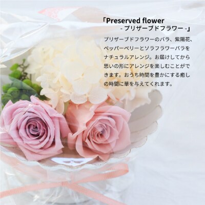 ソイキャンドルとプリザーブドフラワーのギフトセット。ローズ 調のフローラル な香りのアロマキャンドル【配送不可地域：沖縄県】【1396094】