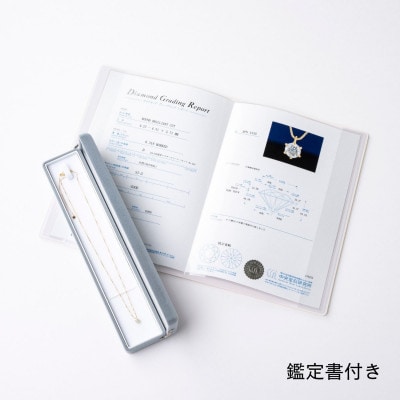 K18最上等級【Dカラー】大粒ダイヤモンドネックレス 0.3ct UP 爪留め【配送不可地域：沖縄県】【1469146】