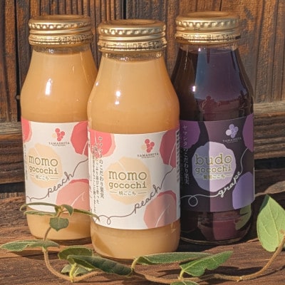 【心ばかりのお礼品】ヤマシタの桃ごごち×2本・葡萄ごこち×1本　計3本入(もも飲料/ぶどうジュース)【1693267】