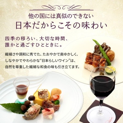 サントネージュ　山梨産マスカット・ベーリーA【1570351】