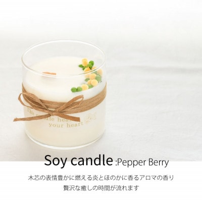 ソイワックスで作った植物由来のボタニカルキャンドル。ベルガモットとレモングラスのアロマキャンドル。【配送不可地域：沖縄県】【1395793】