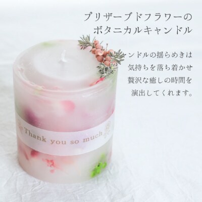 プリザーブドフラワーを使ったボタニカルキャンドルとアレンジのギフトセット。おしゃれなインテリアに【1392734】