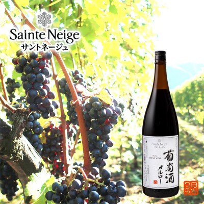 葡萄酒メルロー(一升瓶ワイン)【1409951】