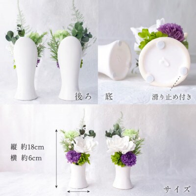【仏花】プリザーブドフラワー 一対【彩香】陶器の花器付きアレンジメント お供え花 仏壇用に【1601364】