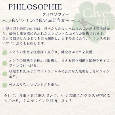 Cave an MANRIKI Rouge 万力ルージュ・ A Table 甲州醸し　2本セット【1695053】