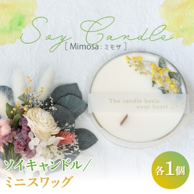 【 ミモザ 】のソイキャンドルとプリザーブドフラワーのミニスワッグセット 。爽快感のあるアロマの香り【配送不可地域：沖縄県】【1396291】
