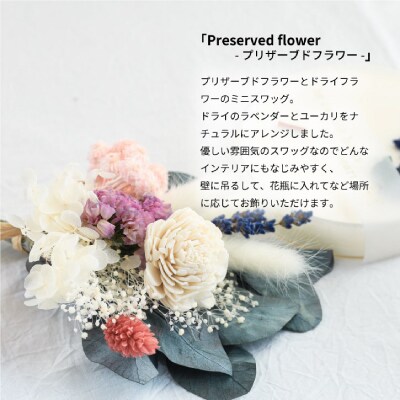 ラベンダーのソイキャンドルとプリザーブドフラワーのスワッグセット。 ラベンダーのアロマキャンドル【配送不可地域：沖縄県】【1396538】