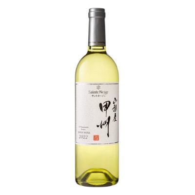 サントネージュワイン　山梨産　甲州【1570148】