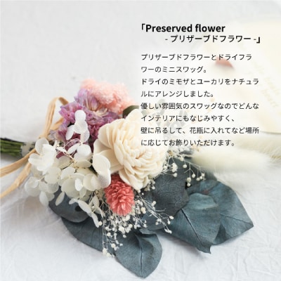 【 ミモザ 】のソイキャンドルとプリザーブドフラワーのミニスワッグセット 。爽快感のあるアロマの香り【配送不可地域：沖縄県】【1396291】