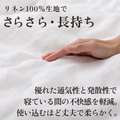 掛け布団カバー フレンチリネンカバーケット(セミダブル・白) 麻100% ボタン式【甲州羽毛ふとん】【1553762】