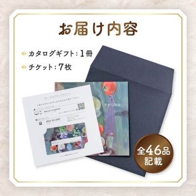 後からゆっくり選べる!フルーツカタログ7品選べる『プレミアムギフトカタログ』桃 シャインマスカット【1114879】
