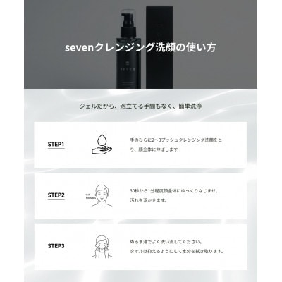 SEVENãã¯ã¬ã³ãžã³ã°æŽé¡ã150mlã1720671ã