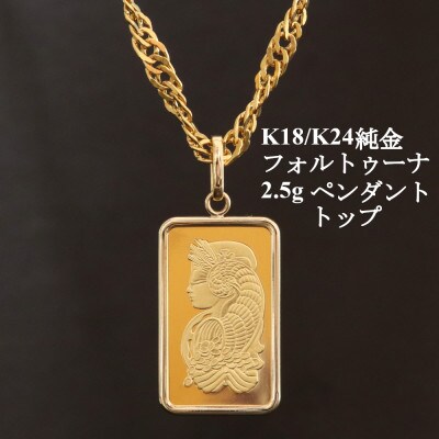 K24純金フォルトゥーナ2.5gペンダントヘッド【配送不可地域：沖縄県】【1475239】