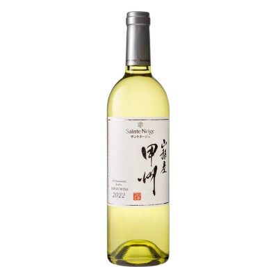 サントネージュワイン　山梨産　甲州【1570148】