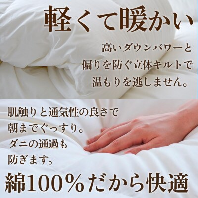 二枚合わせ羽毛布団 (ダブル・白) ポーランド産マザーグース 綿100%【甲州羽毛ふとん】【1502697】