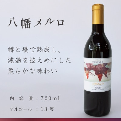 èµ€ã¯ã€ã³ é£²ã¿æ¯ã¹ å
«å¹¡ã¡ã«ã(720ml) å
«å¹¡ã®èµ€(750ml) 山梚ã®ã¶ã©ãäœ¿çš åœç£ ã¯ã€ã³ã1703956ã