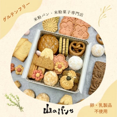 山のパンやオリジナルクッキー缶 A (約290g)【1749651】