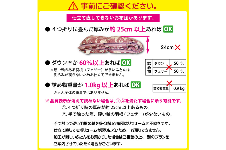 デラックス 羽毛布団リフォーム シングル 【ホワイトダックダウン90％】 仕立て直し 80サテン超長綿 【青 柄おまかせ】 / 川村羽毛 / 山梨県 韮崎市 [20741387] リフォーム 布団打ち直し 布団リフォーム 布団 羽毛 ふとん 羽毛布団 羽毛ぶとん 打ち直し