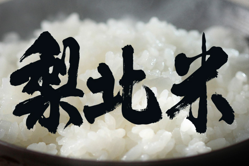 【定期便】【3回 米 定期便 】 梨北米 コシヒカリ 5kg×3回 総計15kg [梨北農業協同組合 山梨県 韮崎市 20742739] こしひかり お米 おこめ こめ コメ 精米 15キロ ご飯 ごはん 白米 国産 JA梨北