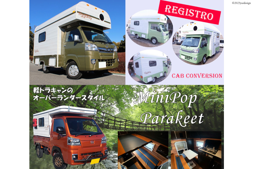 M.Y.Sミスティック キャンピングカー 商品券 15万円分 / ミスティックプランニング / 山梨県 韮崎市 [20741366] キャンパー アウトドア キャンプ 車中泊 車 クルマ オーダーメイド オリジナルモデル 車両 国内生産 特殊車両
