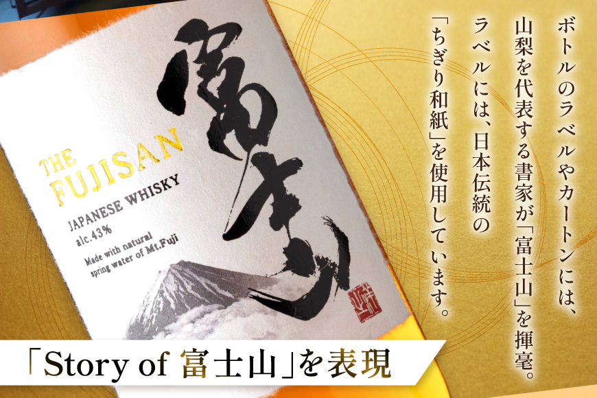 ウイスキー JAPANESE WHISKY 富士山43° 700ml [マツムラ酒販 山梨県 韮崎市 20745386] ウィスキー Whisky お酒 酒 ハイボール ロック ウヰスキー ギフト 贈答 ジャパニーズウイスキー 洋酒 モルト グレーン