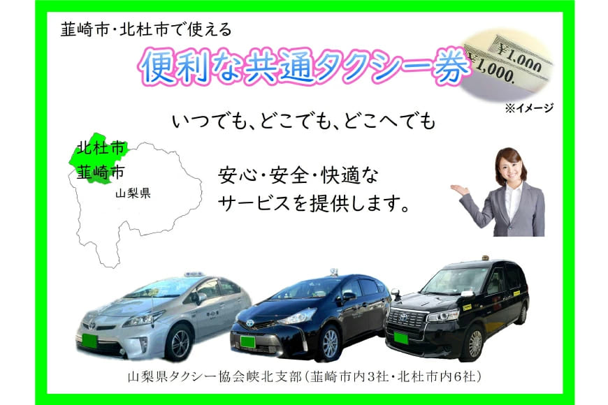 【韮崎・北杜市で使える】お出かけタクシー券 1,000円×6枚 [山梨県タクシー協会峡北支部 山梨県 韮崎市 20740645]