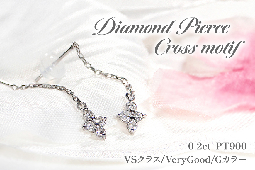 ピアス プラチナ PT900 ダイヤモンド 0.2ct クロス 【f104-pt】 [オーダーメイドジュエリーメイ 山梨県 韮崎市 20745083] ジュエリー アクセサリー かわいい 十字架 チェーン レディース ダイヤ 揺れるピアス