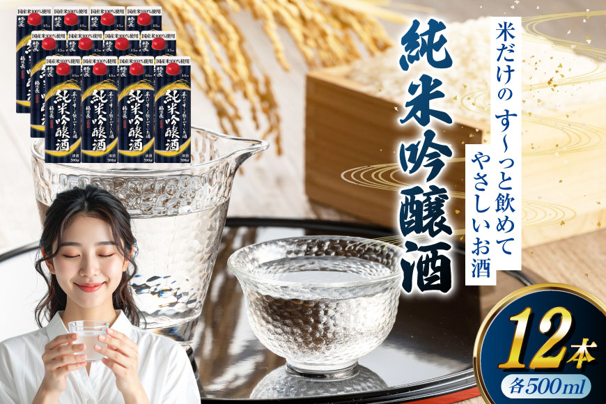 日本酒 福徳長 米だけのす〜っと飲めてやさしいお酒 純米吟醸酒 500ml紙パック 12本（1220269） お酒 酒 純米吟醸 米こうじ 純米 清酒 パック酒 紙パック 日本酒パック 宅飲み [武田食品株式会社 山梨県 韮崎市 20745239]