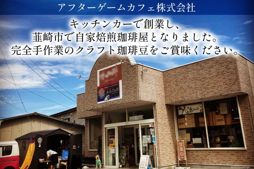 12回 定期便 自家焙煎 スペシャルティコーヒー 季節のギフトセット 200g 2種類 総計4.8kg 【挽き】 [アフターゲームカフェ 山梨県 韮崎市 20743930] コーヒー 珈琲 挽き 詰め合わせ セット 飲み比べ