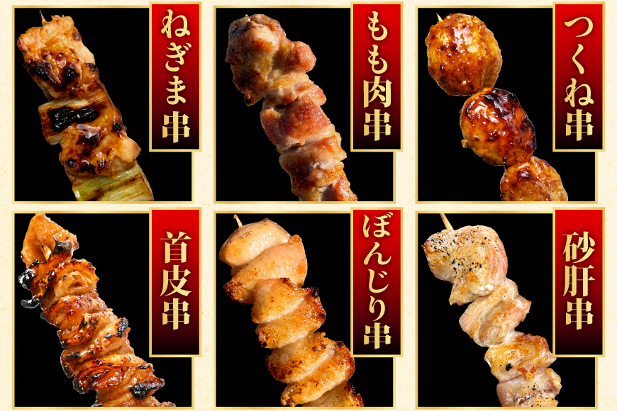 定期便 6回 焼き鳥 たれ付き 焼鳥10種 1回30本 合計180本 [山本食肉 山梨県 韮崎市 20745488] タレ たれ やきとり セット 焼き鳥セット 冷凍 便利 串 ねぎま もも 鳥皮 つくね ぼんじり 砂肝 軟骨 ハツ 手羽先 豚バラ