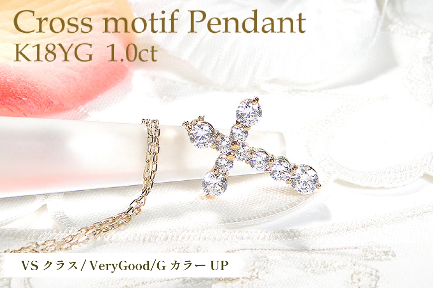 ネックレス K18YG イエローゴールド ダイヤモンド 1.0ct クロス 十字架 1カラット テンダイヤ ペンダント【f020-k18yg】 [株式会社オーダーメイドジュエリーメイ 山梨県 韮崎市 20742954] アクセサリー ジュエリー アクセ