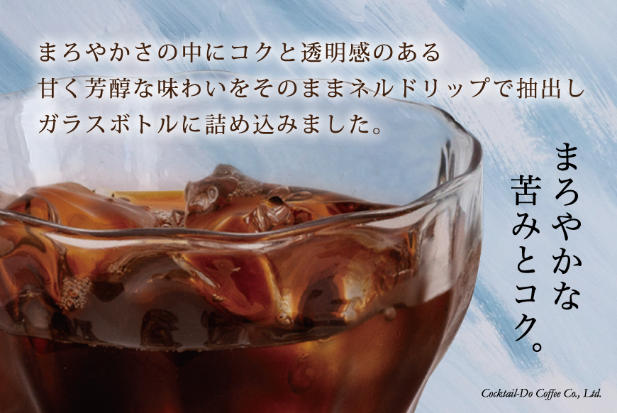 夏季限定 エイジングアイスコーヒー 無糖 【1949年創業ロースター】 オールド5ブレンド 720ml×1本 [コクテール堂 山梨県 韮崎市 20741975] 期間限定 アイスコーヒー 瓶 コーヒー 珈琲 ブレンド ドリンク 飲み物 飲料