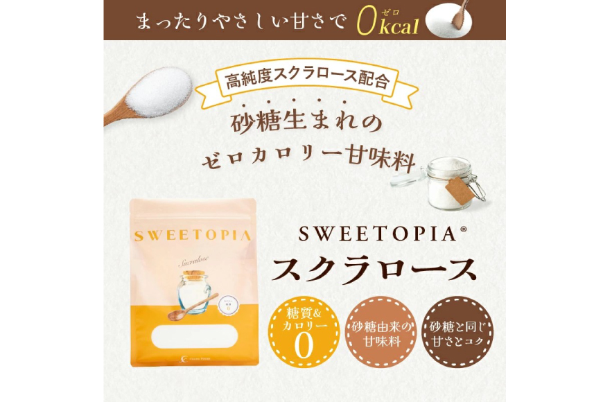 甘味料 スイートピア スイートピアスクラロース顆粒800g×3 天然甘味料 羅漢果 カロリーゼロ 糖質制限 ロカボ 糖類ゼロ ダイエット お菓子作り 砂糖 カロリーオフ [ツルヤ化成工業株式会社 山梨県 韮崎市 20745043]