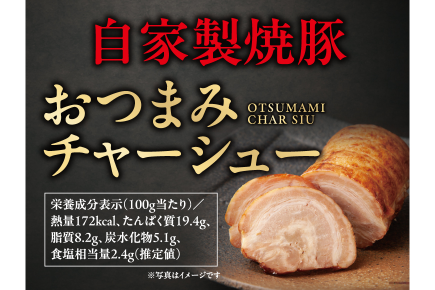 焼鳥のやまもと 特製 おつまみチャーシュー（豚肩ロース）4ブロック 約1.3kg [山本食肉 山梨県 韮崎市 20743413] チャーシュー 焼き豚 焼豚 豚肉 ポーク おつまみ おかず ビールのおとも 冷凍