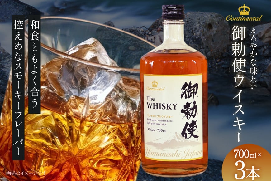ウイスキー 御勅使(みだい) 700ml×3本 [サン.フーズ 山梨県 韮崎市 20743102] 酒 ハイボール ロック 晩酌 37度 アルコール
