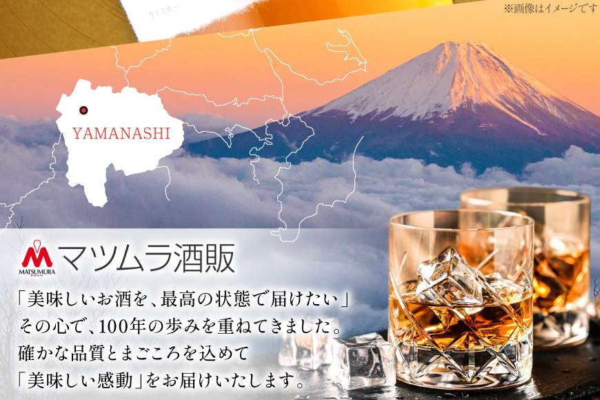 ウイスキー JAPANESE WHISKY 富士山43° 700ml [マツムラ酒販 山梨県 韮崎市 20745386] ウィスキー Whisky お酒 酒 ハイボール ロック ウヰスキー ギフト 贈答 ジャパニーズウイスキー 洋酒 モルト グレーン