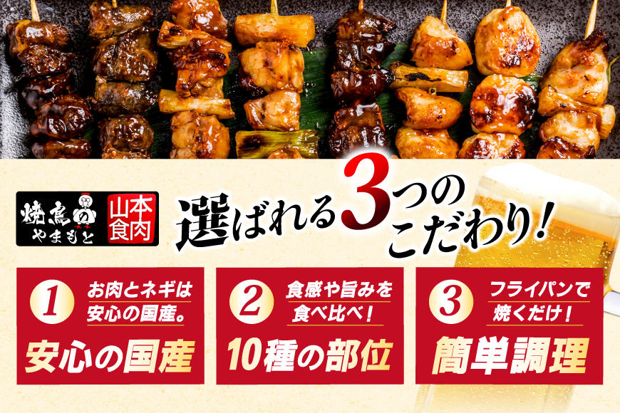 焼き鳥 たれ付き 焼鳥 10種 30本 2セット 計60本 [山本食肉有限会社 山梨県 韮崎市 20745491] タレ たれ やきとり セット 焼き鳥セット 冷凍 便利 串 ねぎま もも 鳥皮 つくね ぼんじり 砂肝 軟骨 ハツ 手羽先 豚バラ
