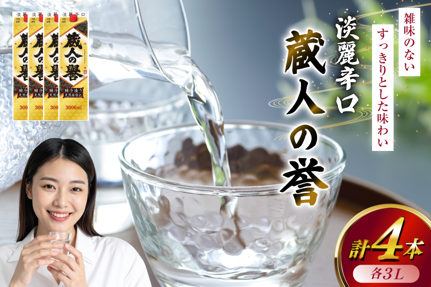 日本酒 辛口 福徳長 蔵人の誉 淡麗辛口 3L 紙パック 4本 (1222438)[武田食品 山梨県 韮崎市 20745266] お酒 酒 地酒 晩酌 3000ml